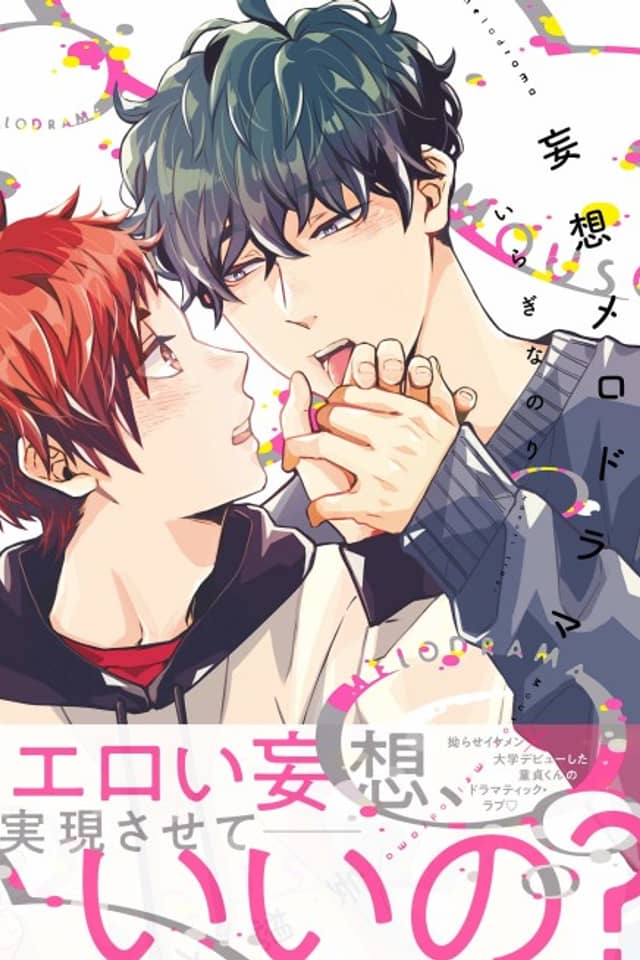 Mousou Melodrama