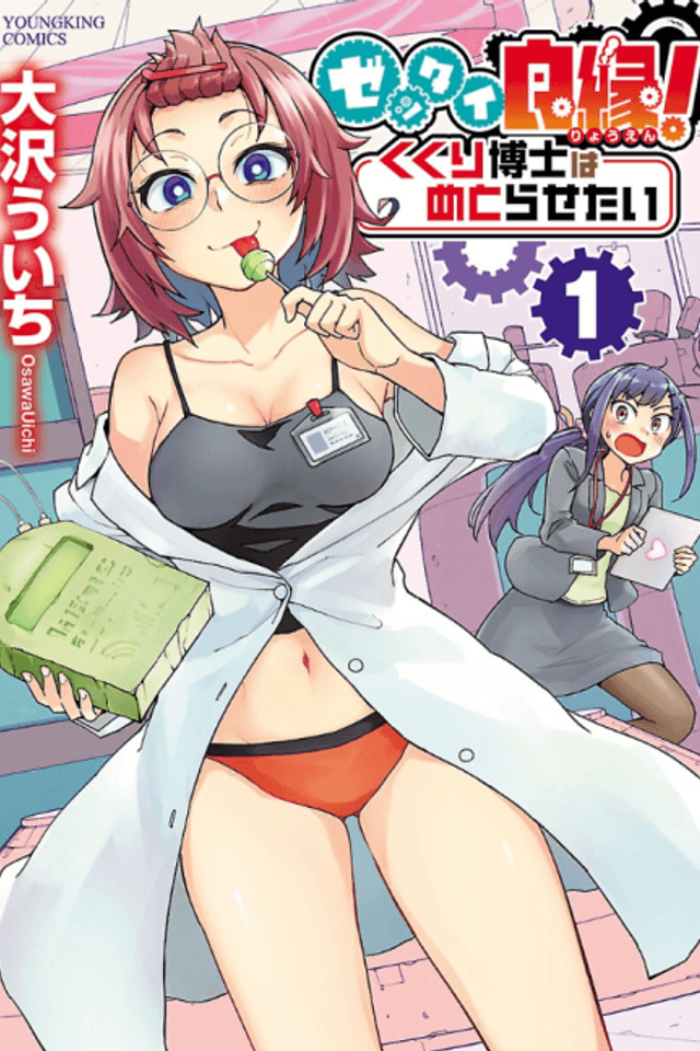 Zettai Ryouen! Kukuri Hakase wa Metorasetai