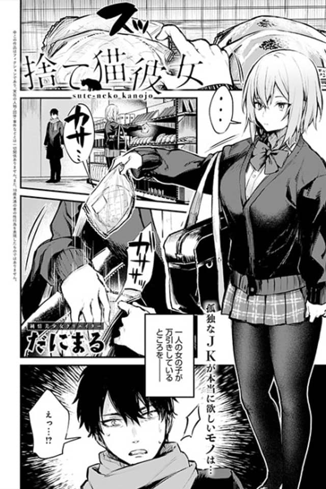 Suteneko Kanojo