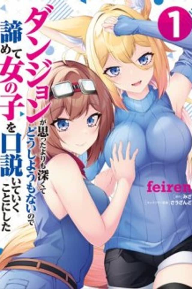 Dungeon ga Omotta yori mo Fukakute Dou Shiyou mo Nai node Akiramete Onnanoko wo Kudoiteiku Koto ni Shita