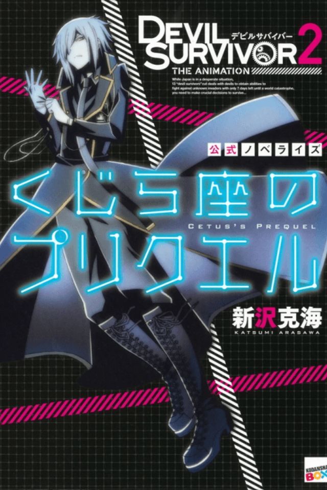 Devil Survivor 2 The Animation CETUS's PREQUEL