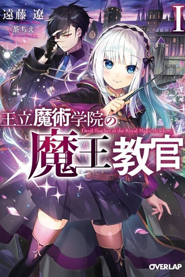 Ouritsu Majutsu Gakuin no “Maou” Kyoukan