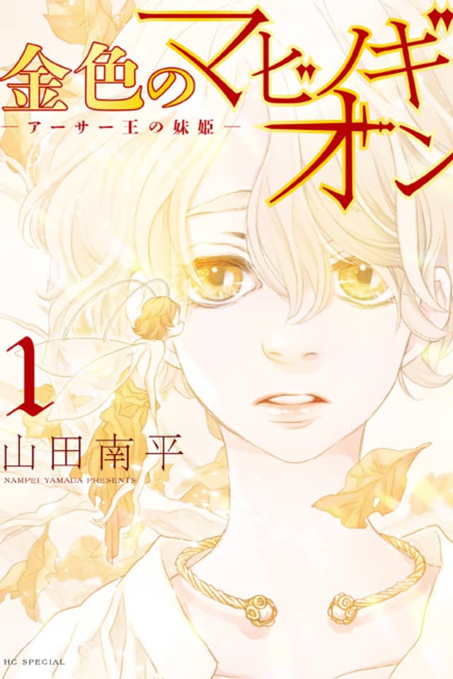 Kiniro no Mabinogion: Arthur Ou no Imoutohime