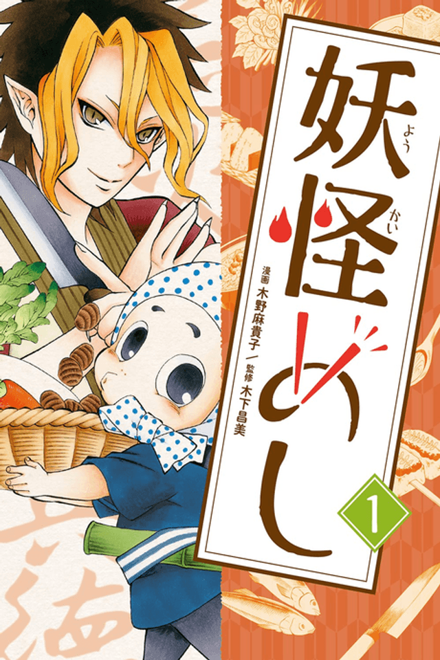 Youkai Meshi