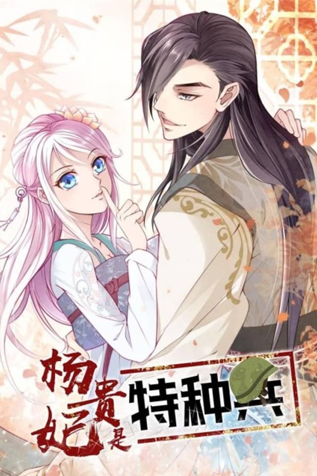 Lady Yang Is In The Special Forces