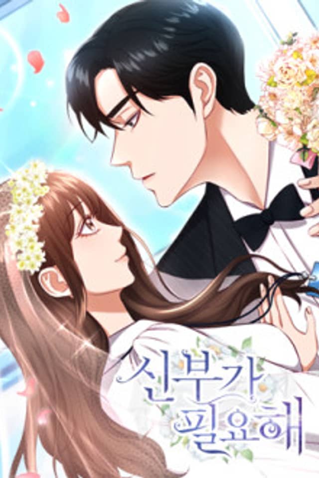 I Need a Bride