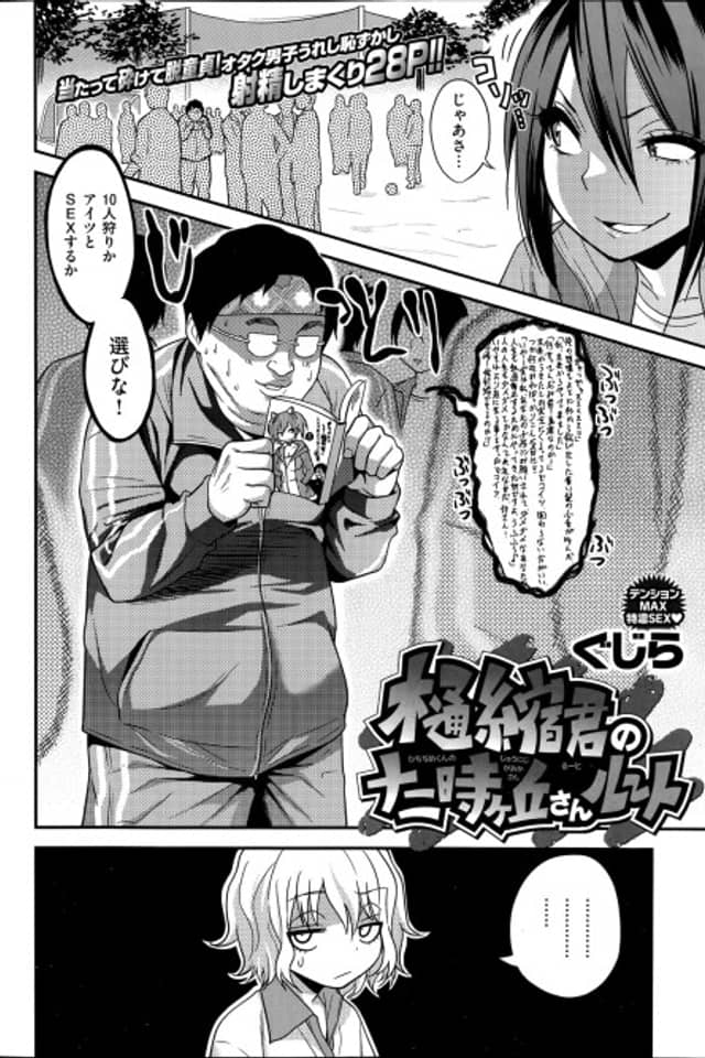 Hichijime-kun's Juunijigaoka-san Route