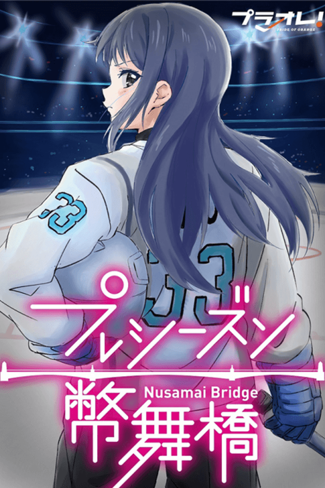 Puraore!: PRIDE OF ORANGE Preseason - Nusamaibashi
