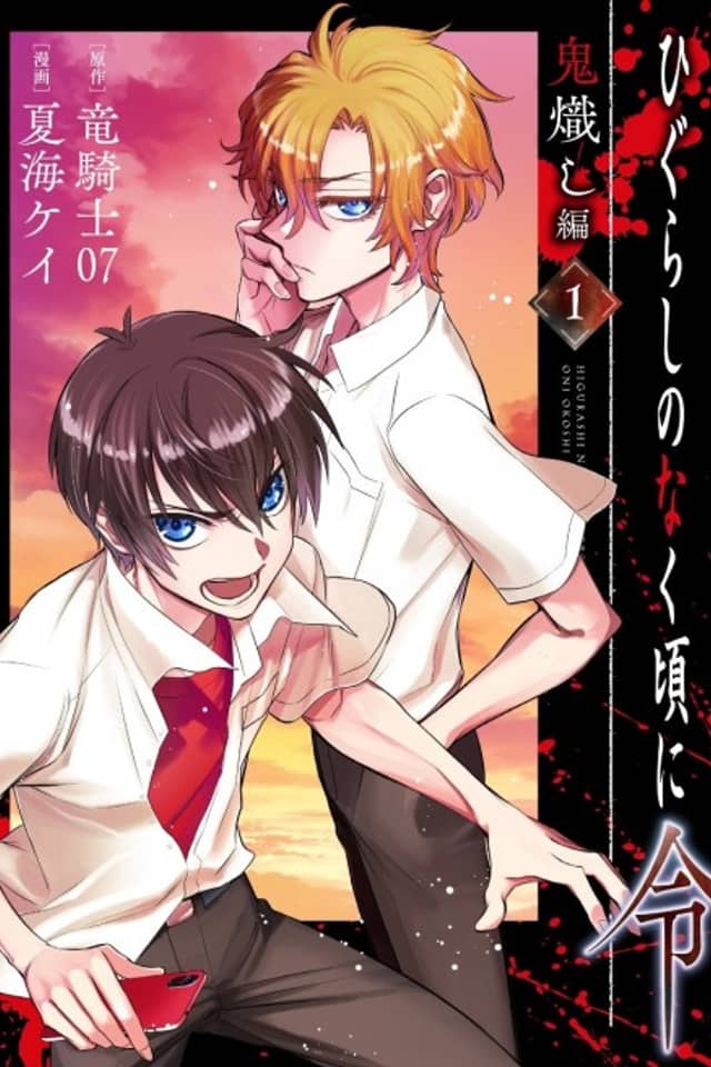 Higurashi When They Cry Reiwa: Demon Lighting Arc