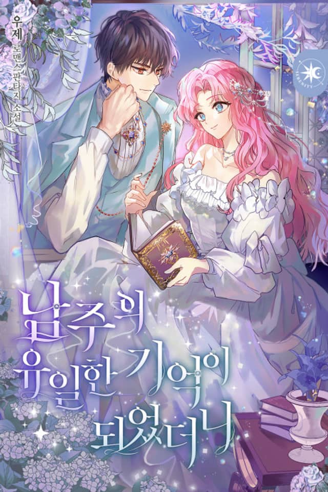 I Became the Male Lead's Only Memory (Promo)