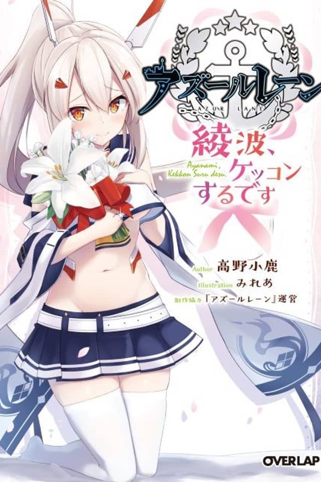 Azur Lane: Ayanami, Kekkon Suru Desu