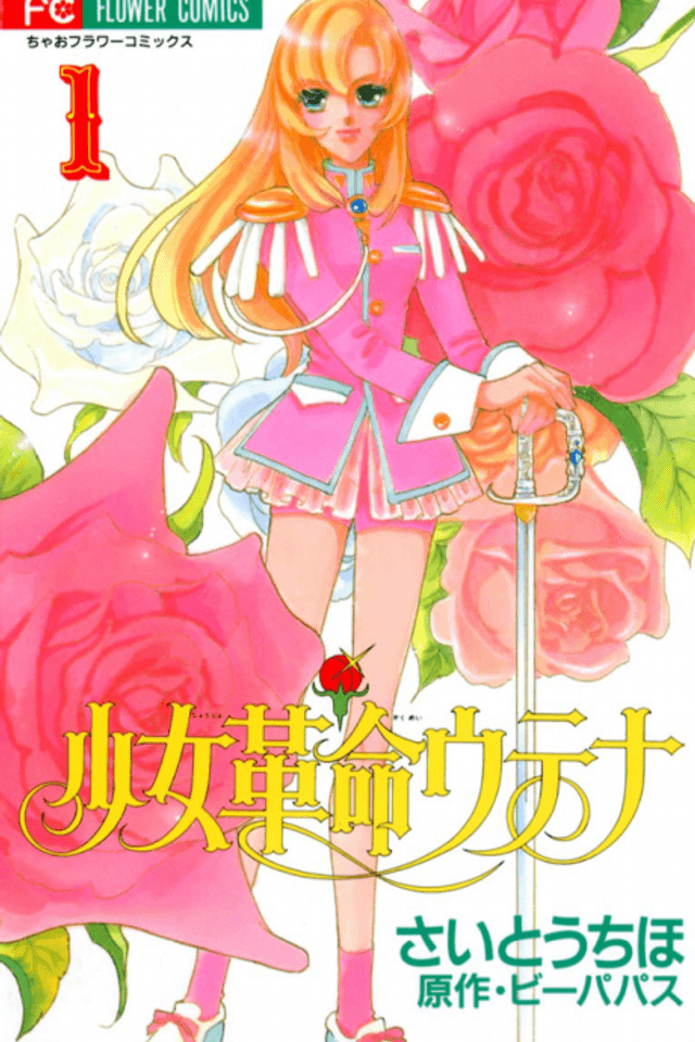 Revolutionary Girl Utena