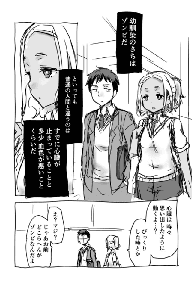 Osananajimi ga Zombie no Manga