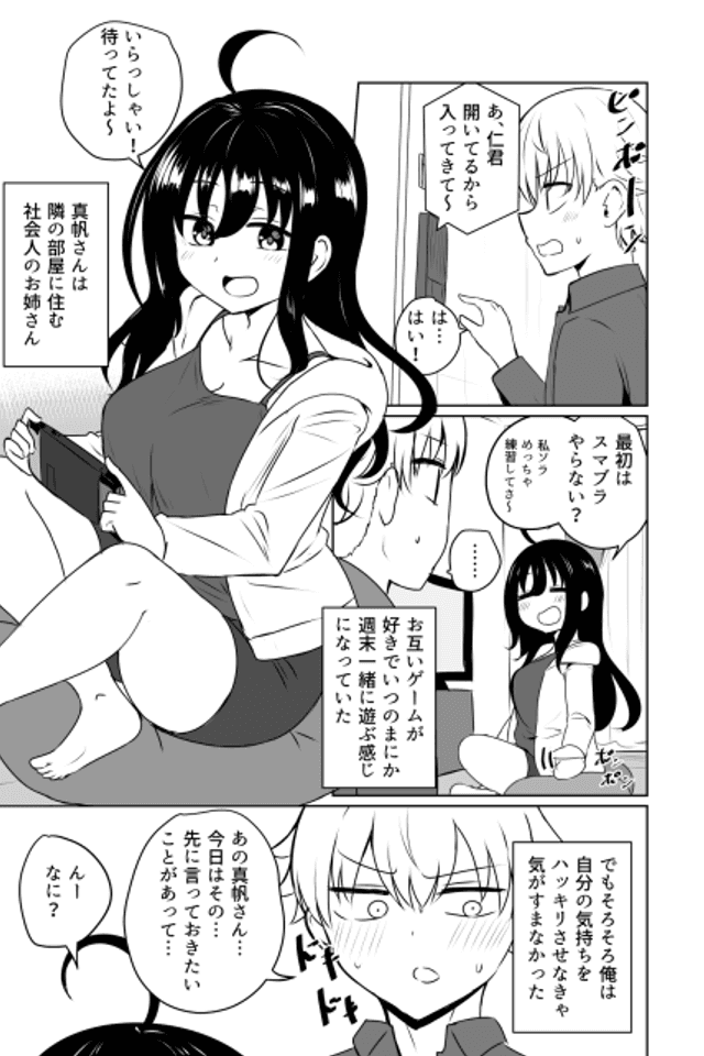 Otagai no Koto ga Suki na Onee-san to Otokonoko no Hanashi