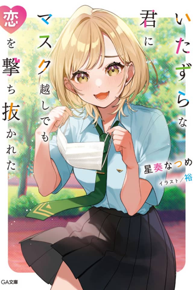 Itazura na Kimi ni Mask Koshi de mo Koi wo Uchinukareta