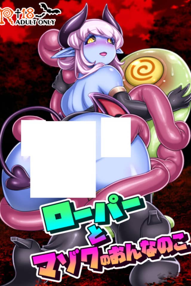 Roper to Mazoku no Onnanoko