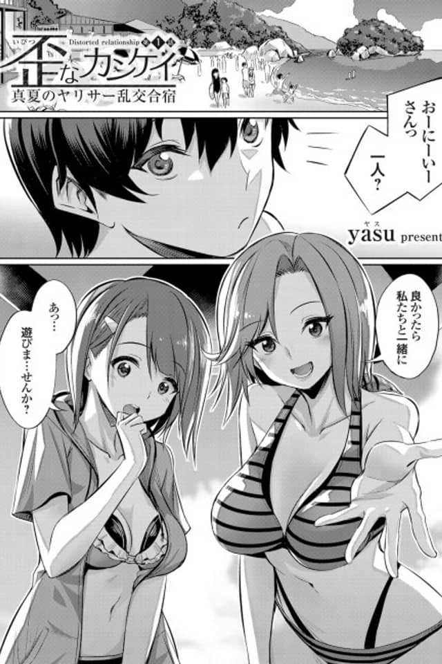 Ibitsu na Kankei: Manatsu no Yarisaa Rankou Gasshuku