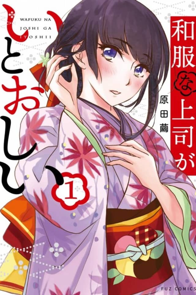Wafuku na Joushi ga Itoushii