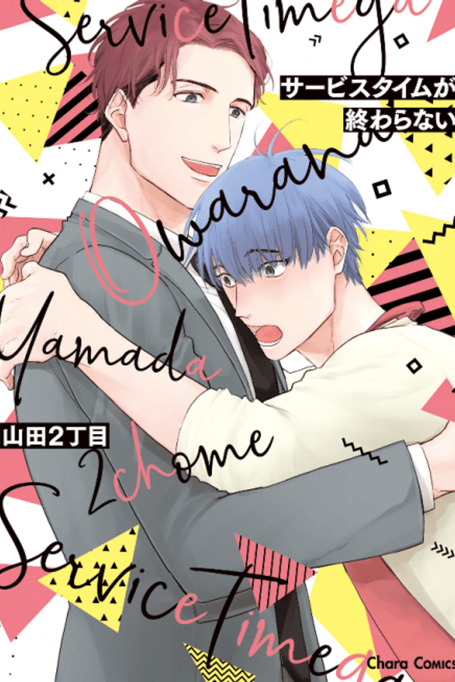Service Time ga Owaranai