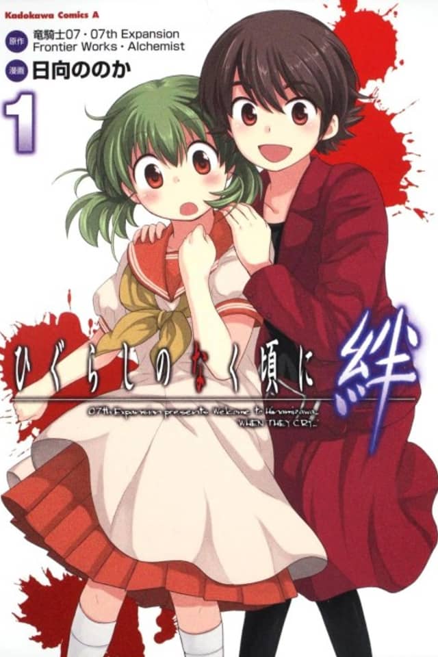Higurashi When They Cry: Bonds