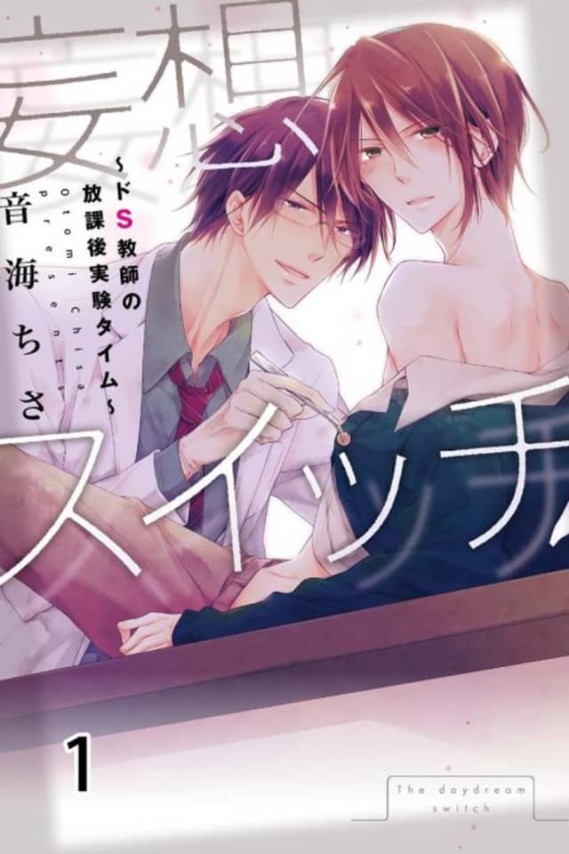 Imagination Switch -The Sadistic Teacher's After-School Experiments-