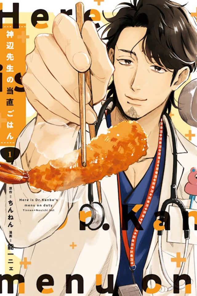 Kanbe-sensei no Touchoku Gohan