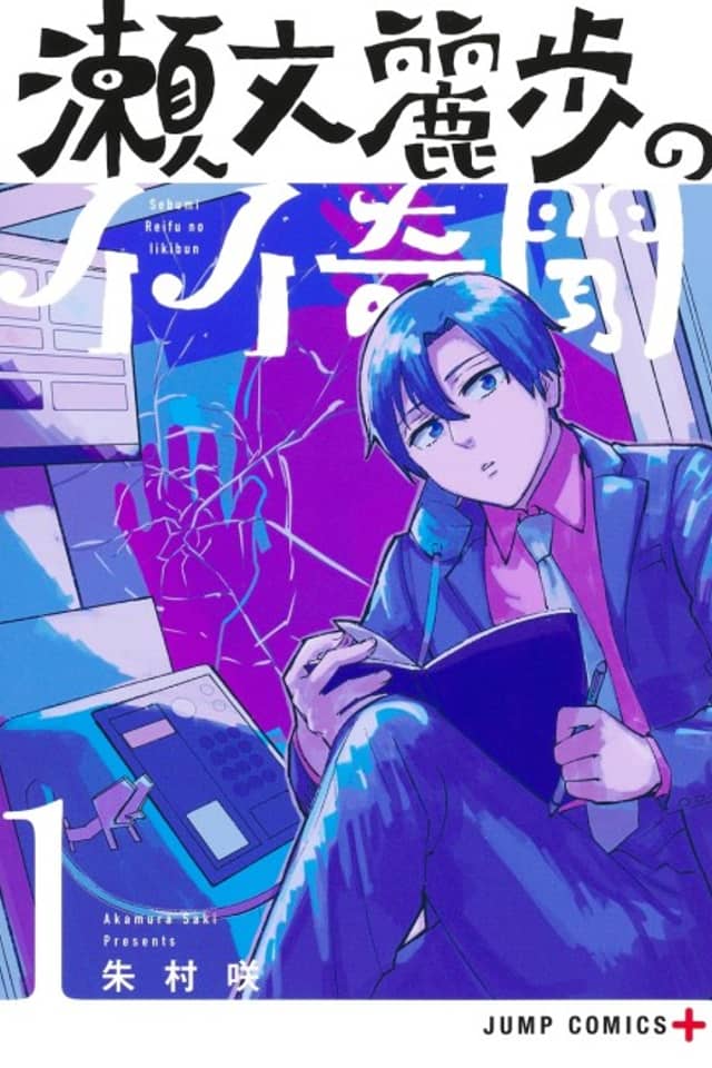 Sebumi Reifu no Ii Kibun