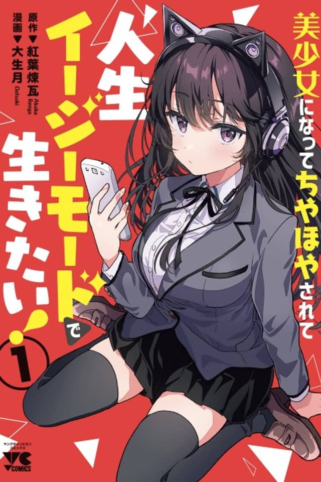 Bishoujo ni Natte Chiyahoya Sarete Jinsei Easy Mode de Ikitai!