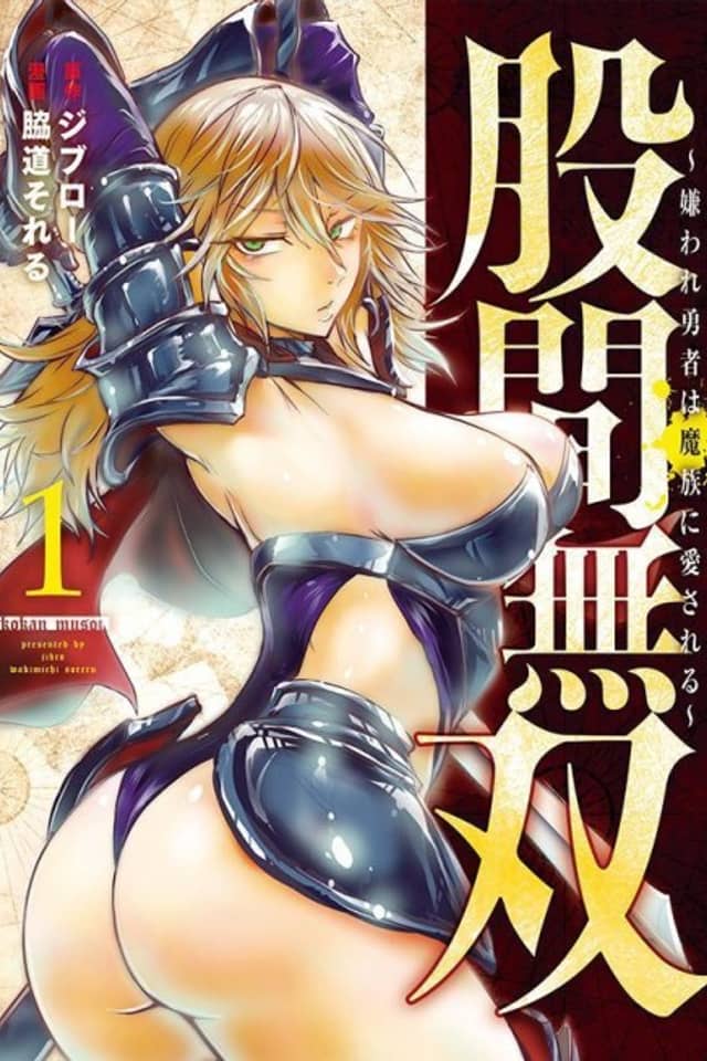 Unparallelled Groin ~The Hated Hero Is Loved By The Demons~