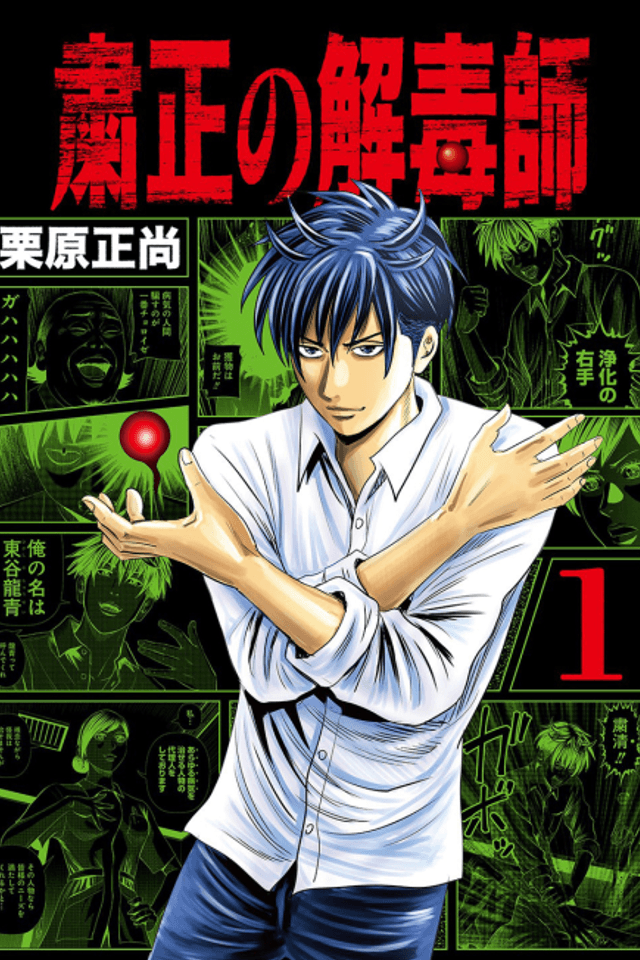 Shukusei no Gedokushi
