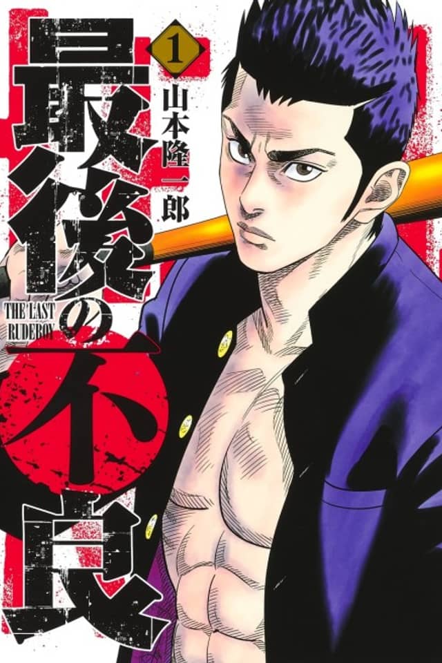 Saigo no Furyou