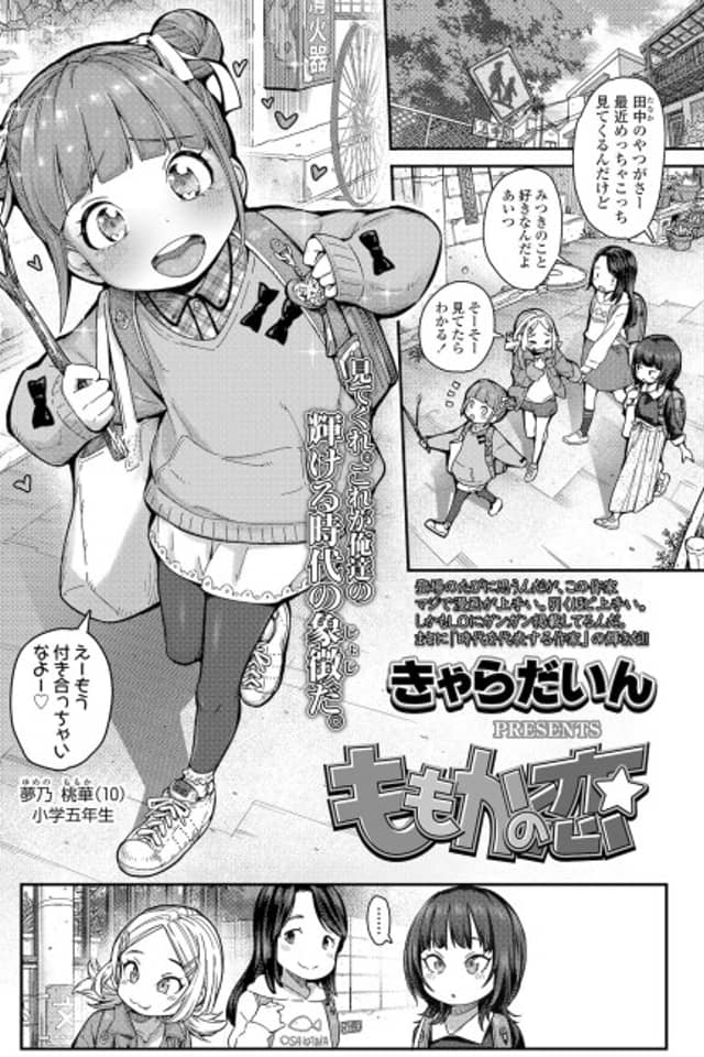 Momoka no Koi