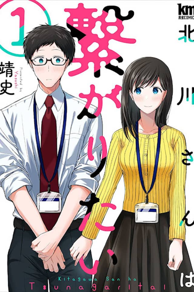 Kitagawa-san wa Tsunagaritai