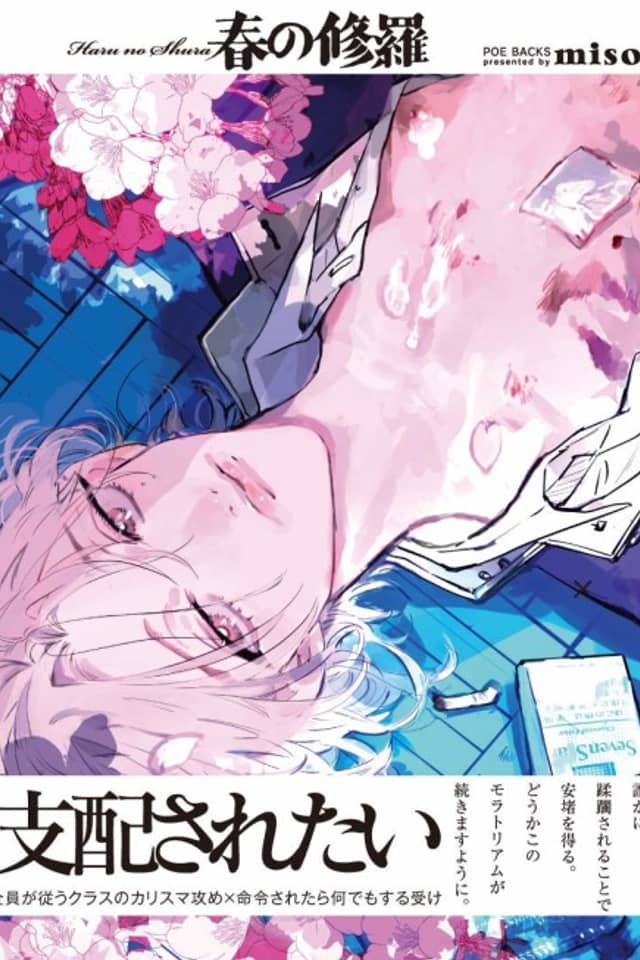 Haru no Shura