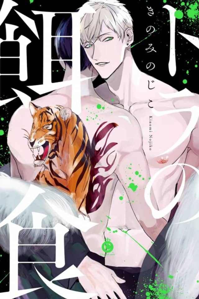 Tora no Ejiki