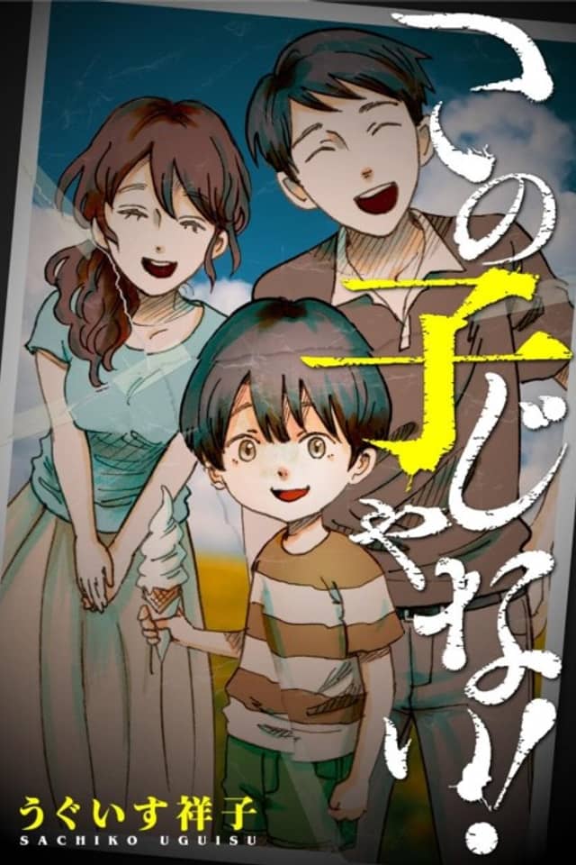 Kono Ko ja Nai!