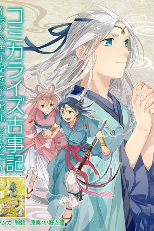 Comicalize Kojiki: Ranobe Kojiki wo Manga ni Shitemita