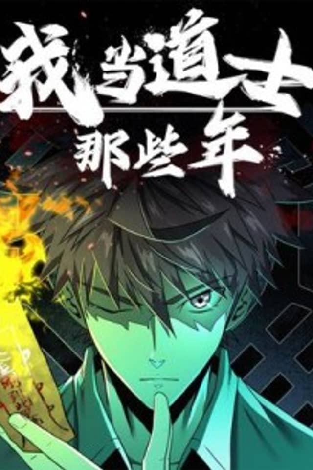 Wo Dang Daoshi Naxie Nian