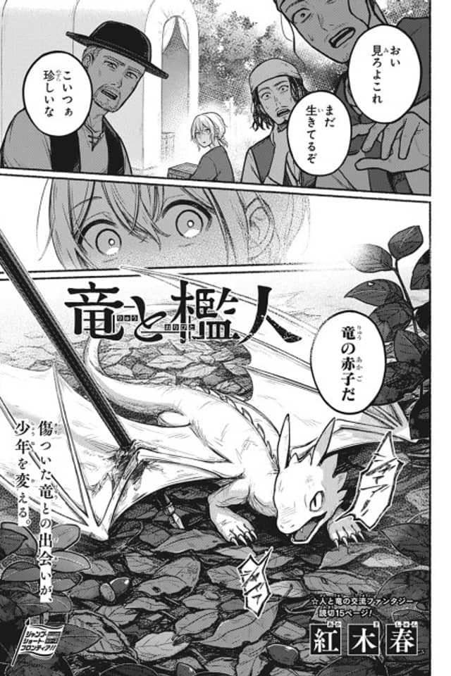 Ryuu to Oribito