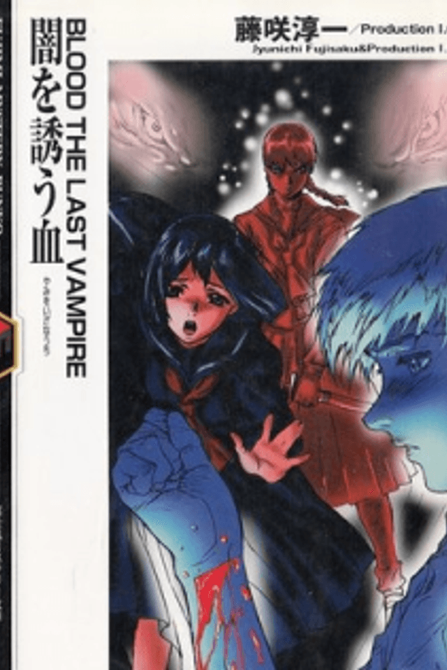 Blood: The Last Vampire - Yami wo Izanau Chi