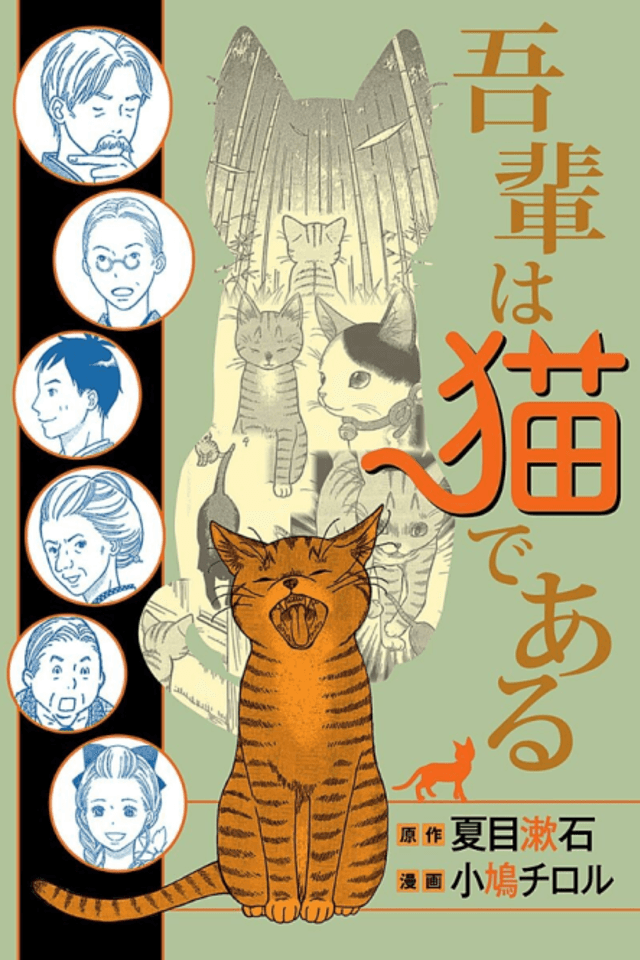 Soseki Natsume's I Am a Cat: The Manga Edition
