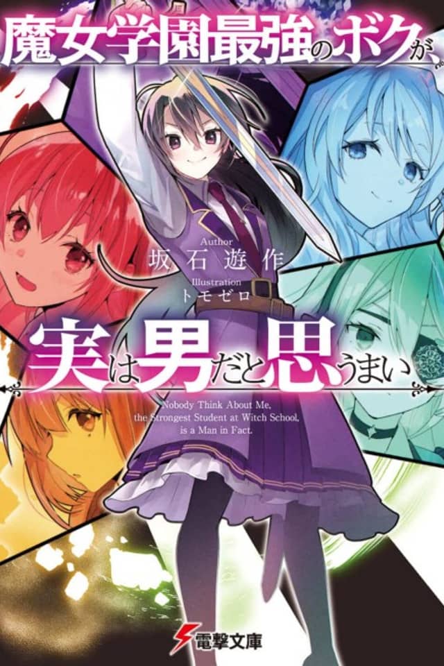 Majo Gakuen Saikyou no Boku ga, Jitsu wa Otoko da to Omou mai