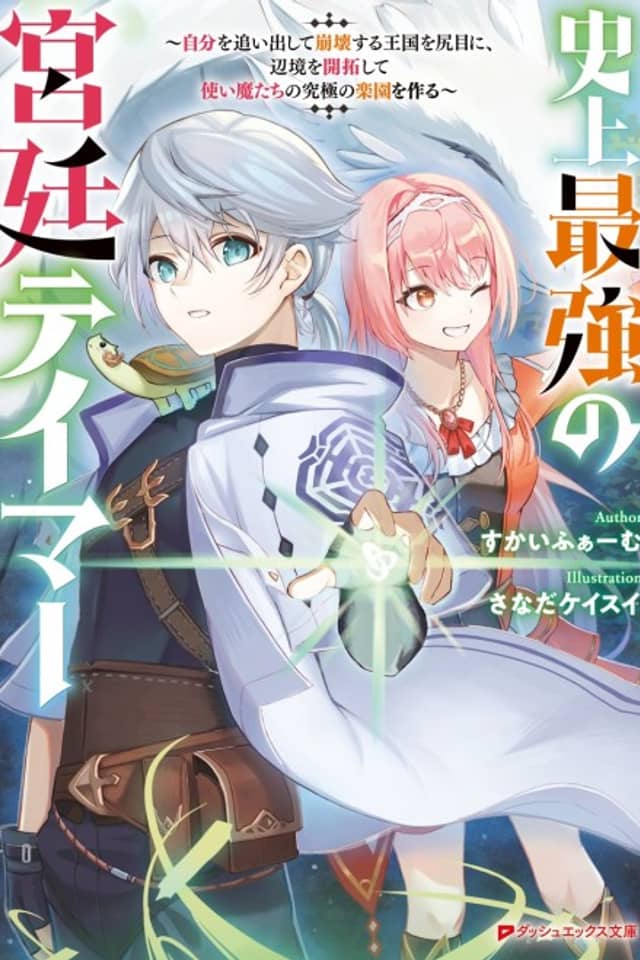 Shijou Saikyou no Kyuutei: Jibun wo Oidashite Houkai Suru Oukoku wo Shirime ni, Henkyou wo Kaitaku Shite Tsukaimatachi no Kyuukyoku no Rakuen wo Tsukuru