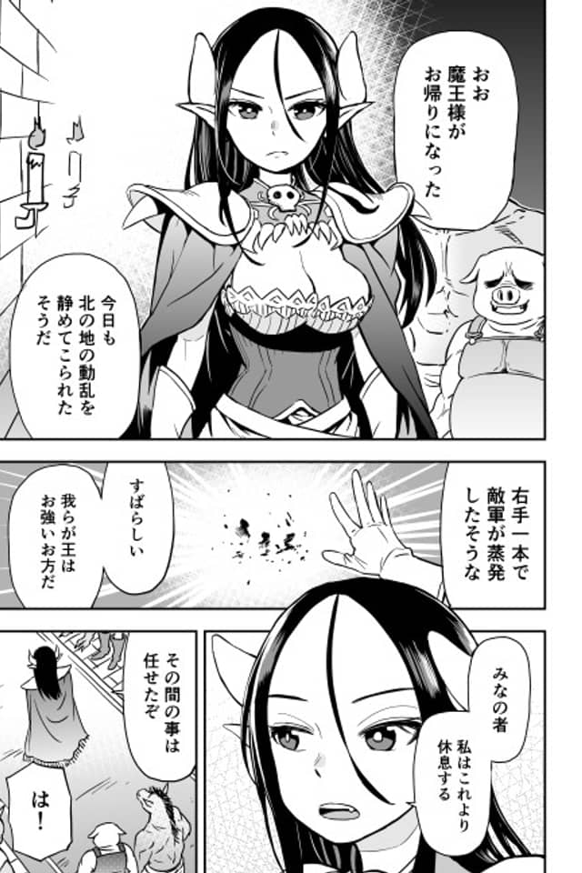 Demon's King Secret