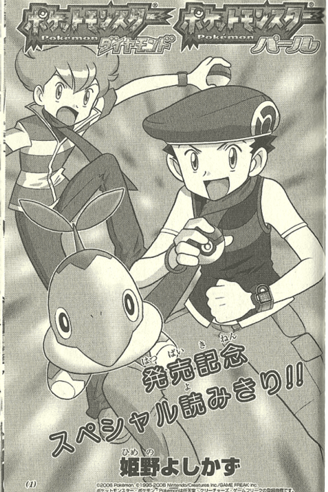 Pocket Monsters Diamond - Pocket Monsters Pearl