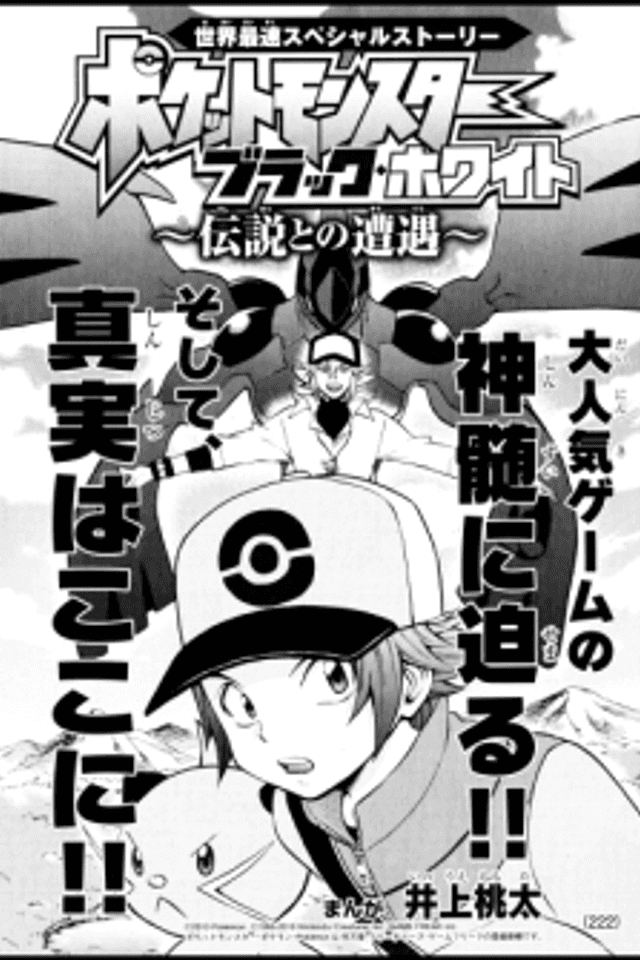 Pocket Monsters BW: Meetings with the Legends