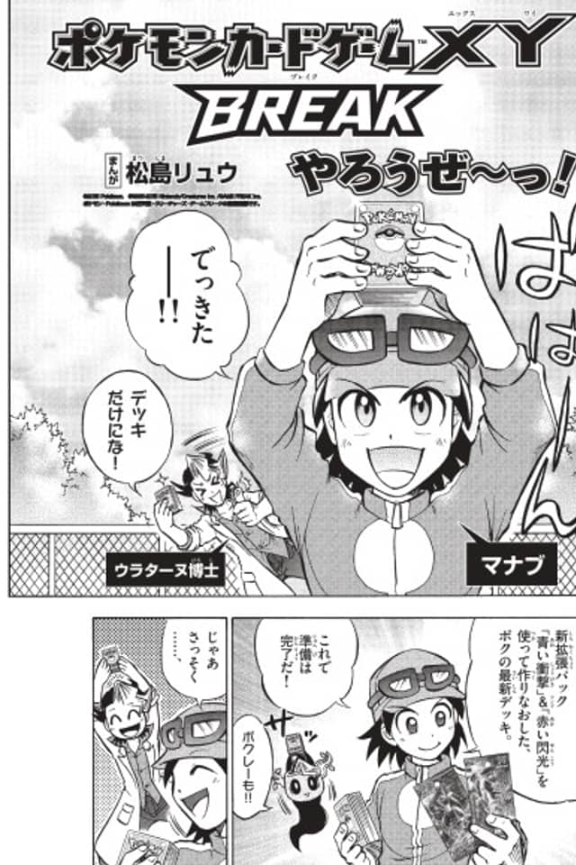 Pokémon Card Game XY BREAK Yarouze!