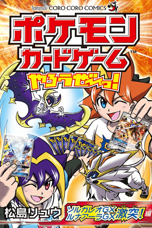 Pokemon Card Game Yarouze! Solgaleo GX Lunala GX Gekitotsu-hen