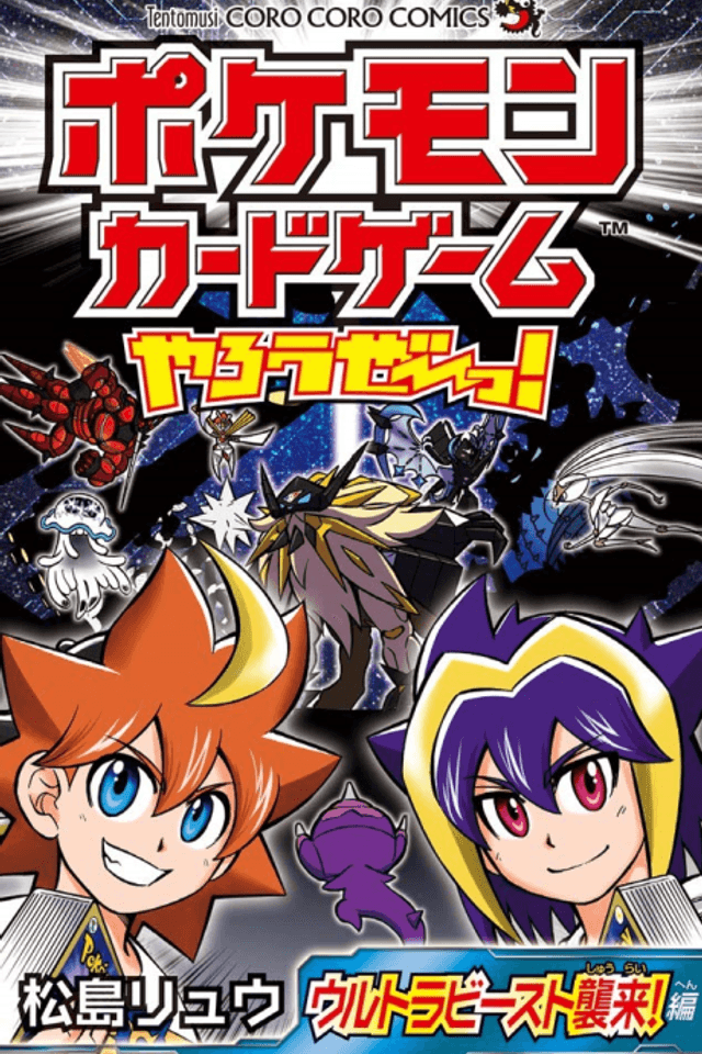 Pokemon Card Game Yarouze! Ultra Beast Shuurai-hen