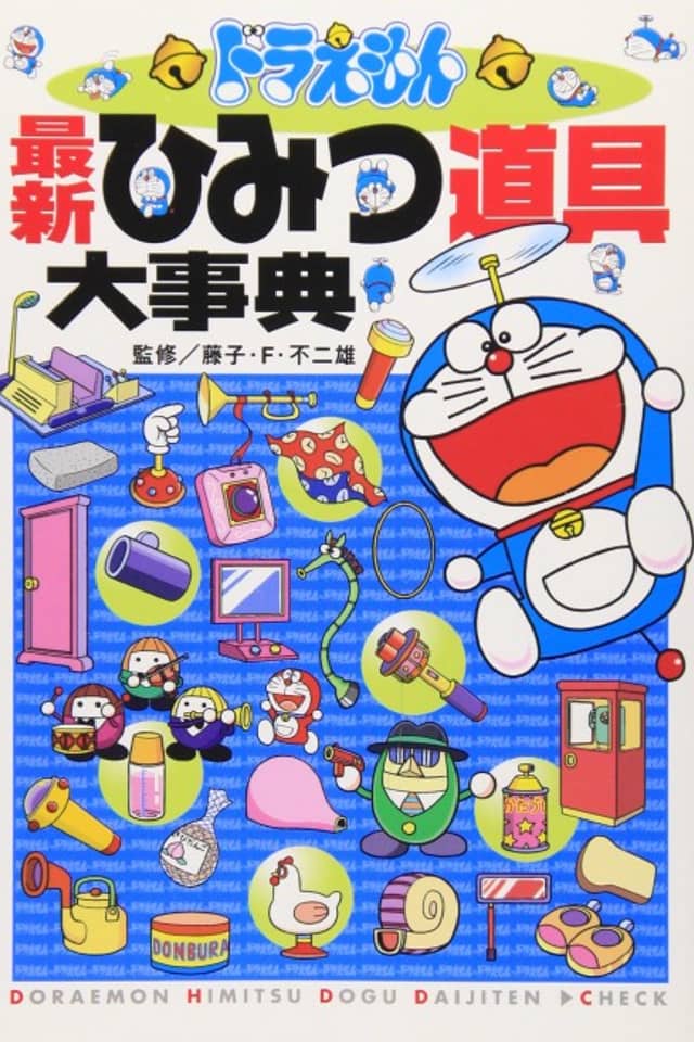 Doraemon's Latest Secret Tool Encyclopedia